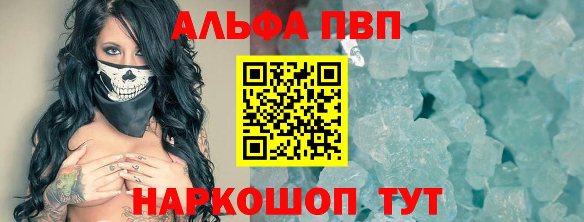 Альфа ПВП Crystall Белорецк