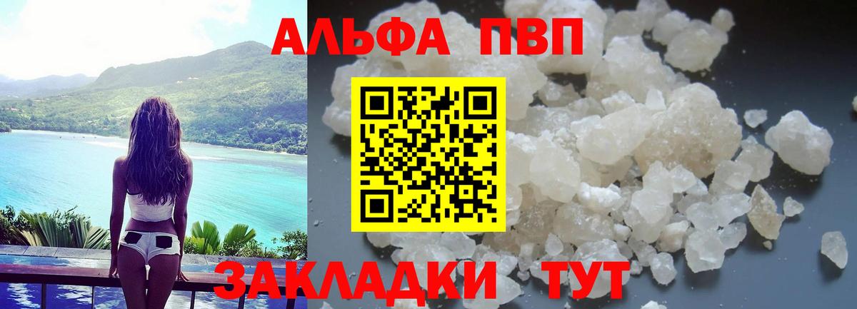 A PVP VHQ  Вход с VPN  Альфа ПВП кристаллы  Белорецк  Alfa_PVP крисы CK 