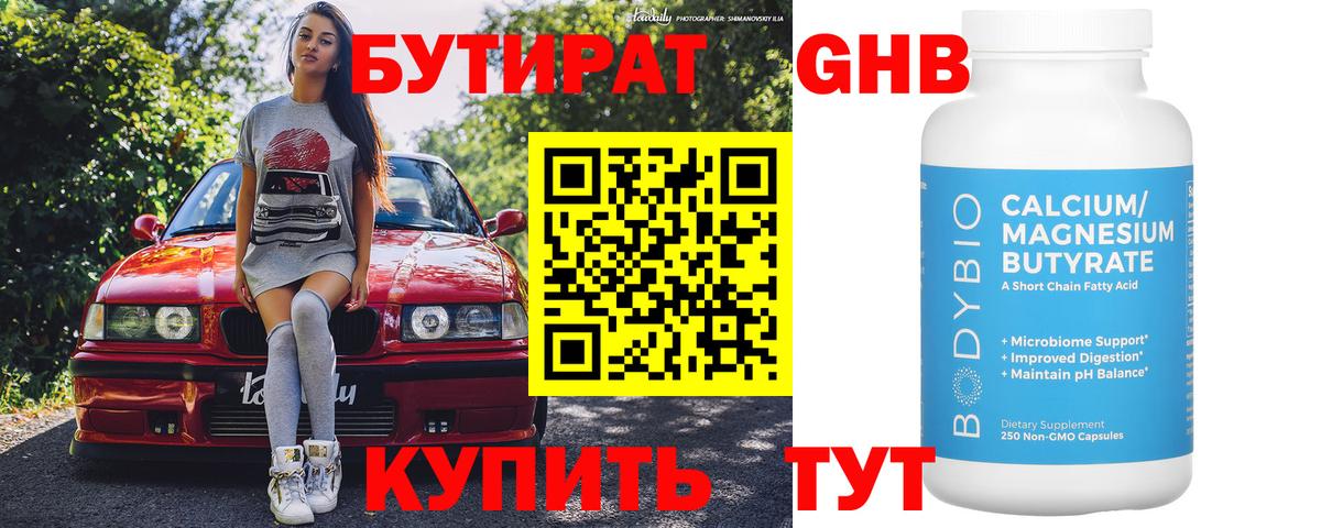 Бутират жидкий экстази Белорецк