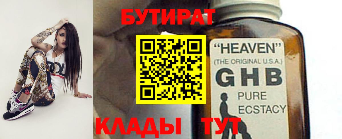 Белорецк  БУТИРАТ бутик  Вход с VPN 