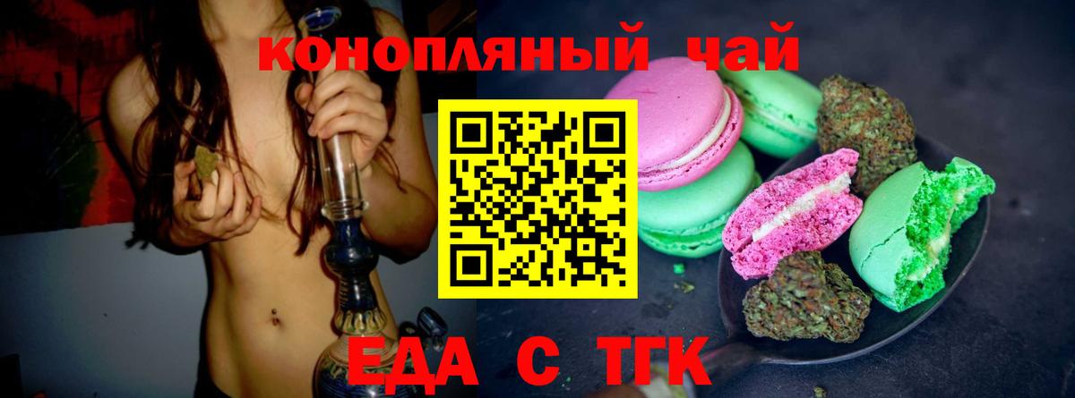 Печенье с ТГК марихуана Белорецк