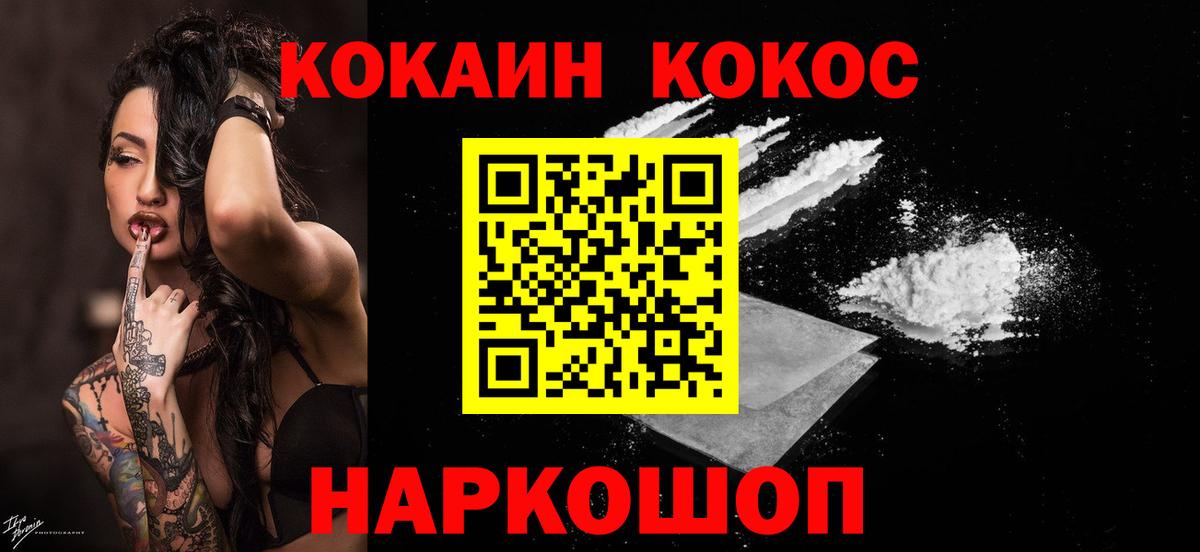Кокаин 99%  Вход с VPN  Белорецк  Cocaine Эквадор 