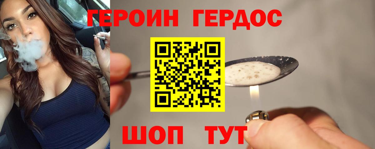 Героин герыч Белорецк