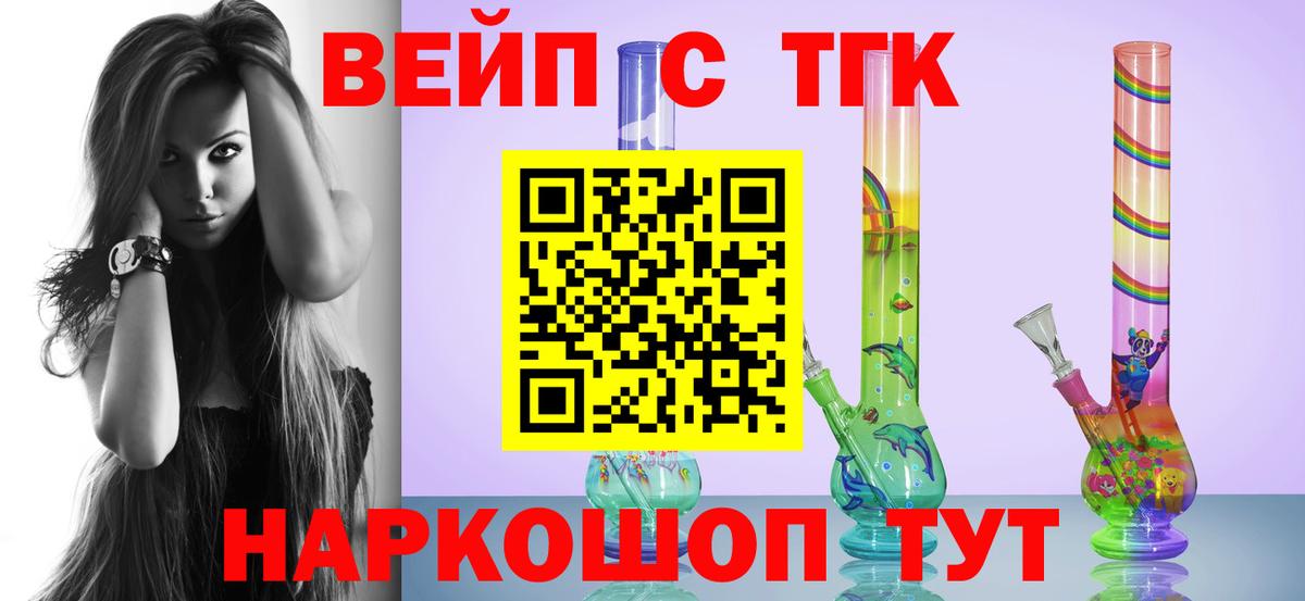 Дистиллят ТГК вейп Белорецк